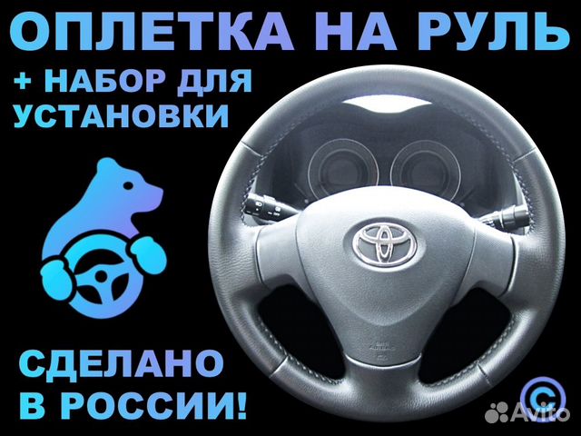 Оплетка на руль Toyota Corolla E150 кож. руль