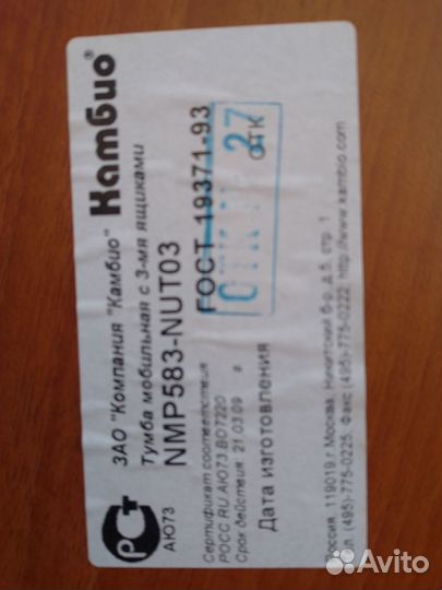 Тумбочка офисная выкатная