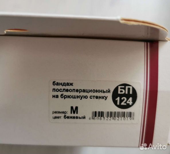 Бандаж послеоперационный на брюшную стенку