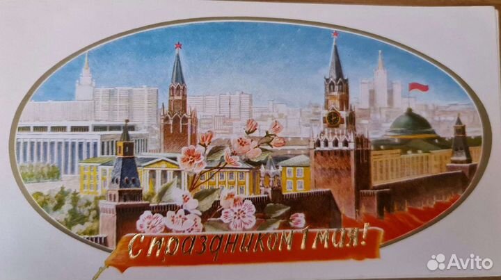 Открытки советские СССР