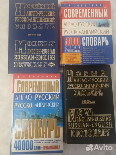 Словари англо- русские и двцязычные