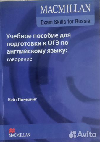 Macmillan. Учебное пособие для подготовки к огэ