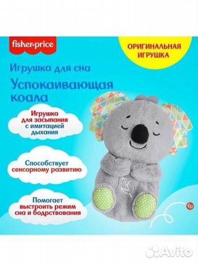 Fisher-price Коала