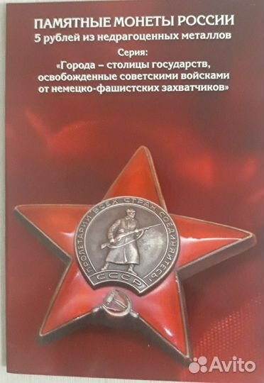 Альбом для 5-рублёвых монет