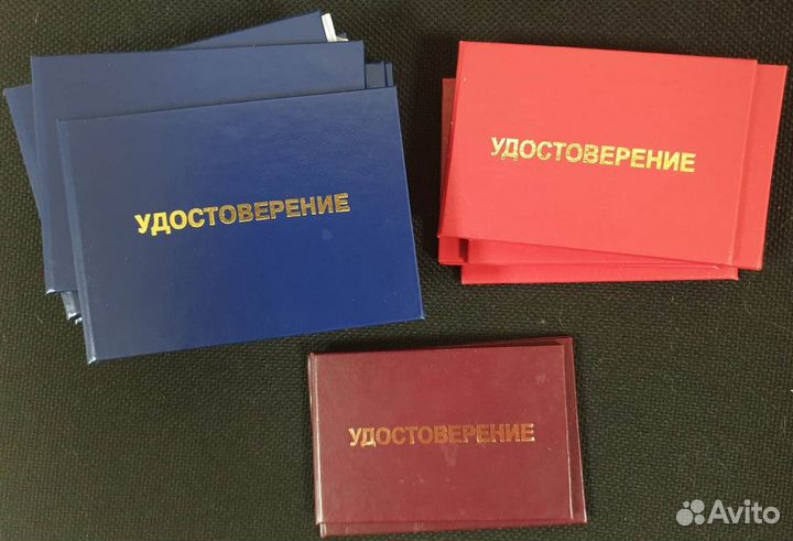 Корочки удостоверения любые специальности