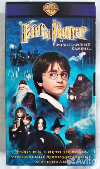 Гарри Поттер и философский камень на видеокассете