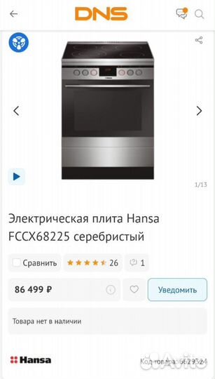 Плита электрическая стеклокерамика