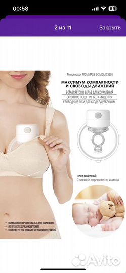 Молокоотсос электрический беспроводной