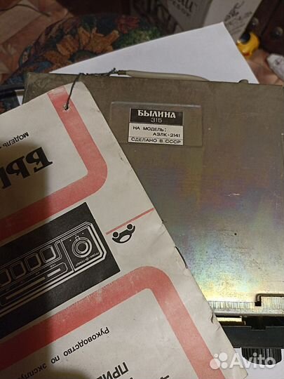 Радиоприемник Былина 315