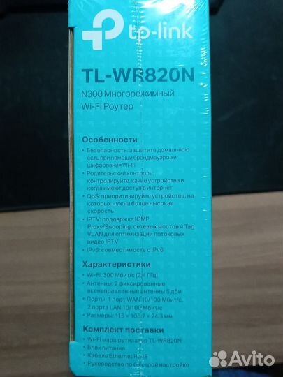 Wi-Fi роутер TP-Link TL-WR820N v2