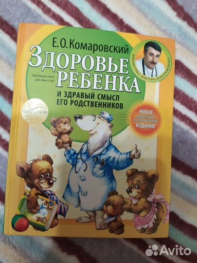 Книга Е. Комаровского 