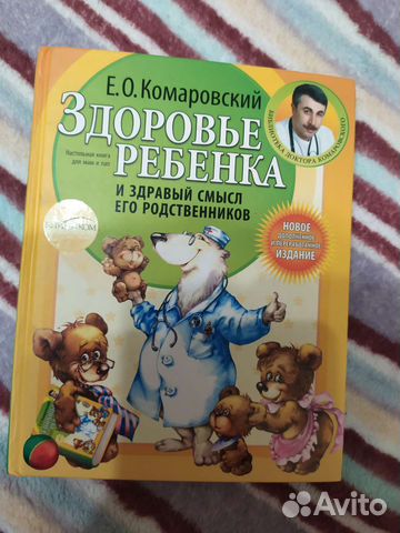 Книга Е. Комаровского 