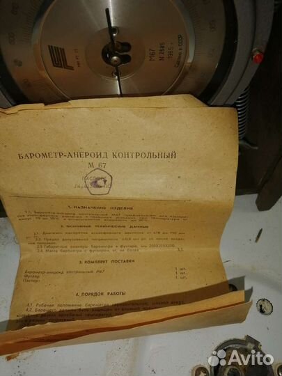 Барометр СССР