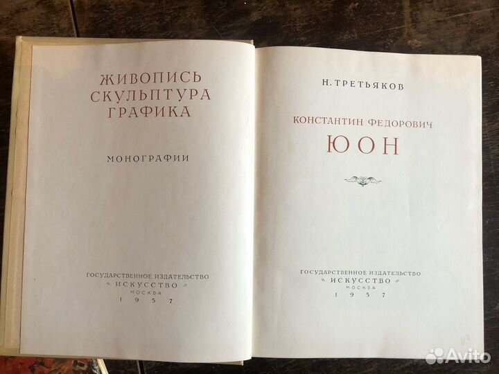 Книги по искусству. Художник К. Юон