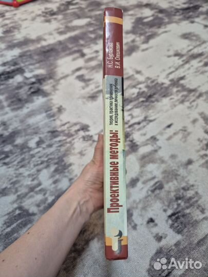 Проективные методы Бурлакова