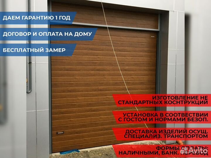 Секционные ворота