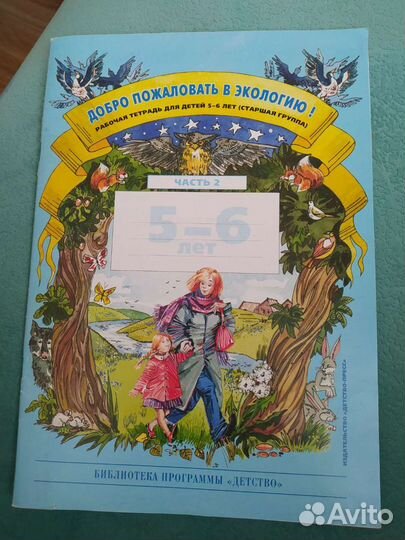 Рабочая тетрадь для детей 5-6 лет