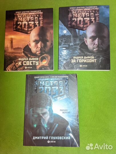 Дмитрий Глуховский Мeтрo 2033
