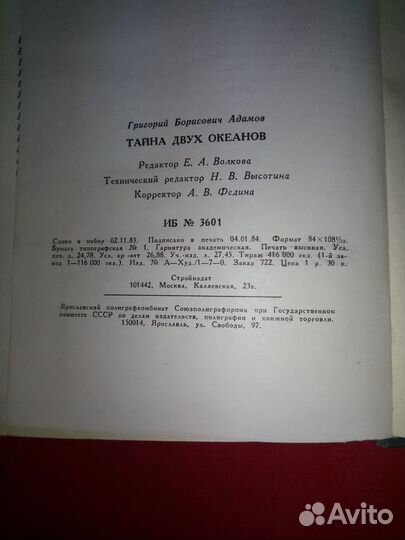 Г. Адамов - Тайна двух океанов. бпинф