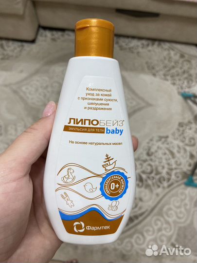 Липобейз эмульсия для тела baby