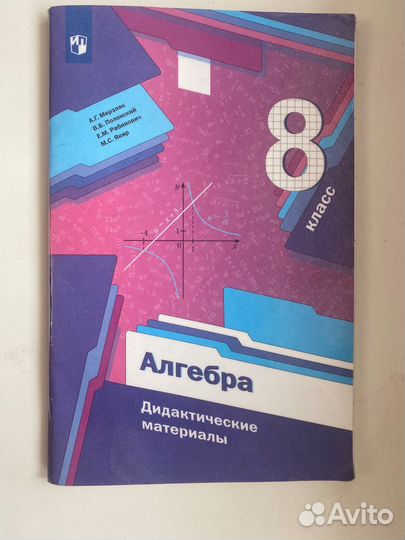 Дидактические материалы Алгебра Мерзляк 8 класс