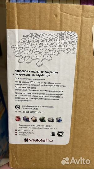 Смарт-коврик MyMatto