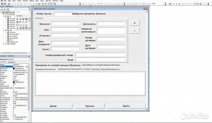 Разработка макросов под Microsoft Office