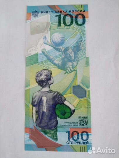 100 рубли 2018 чм по футболу