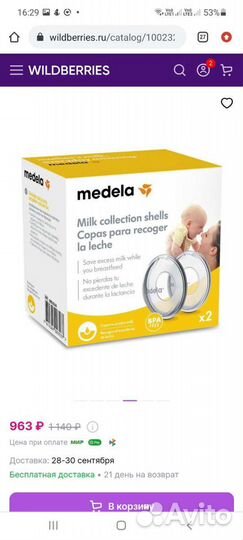 Medela новые накладки для сбора молока