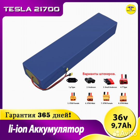 Аккумулятор для Электровелосипеда 36v 9,7 Аh