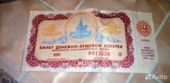 Русское лото лотерейные билеты 1998-2001 года и да