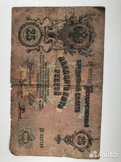 Продаю царскую банкноту 1909 год