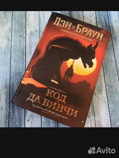 Код Да Винчи. Цифровая крепость