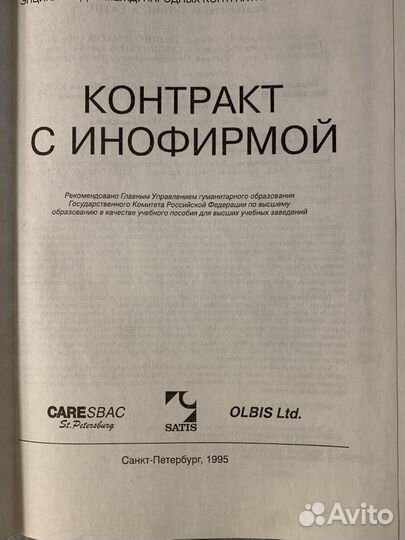 Контракт с инофирмой