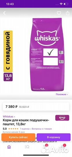 Корм для кошек whiskas 13.8 кг