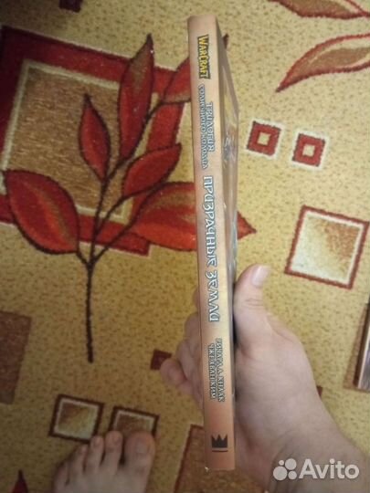 Варкрафт трилогия солнечного колодца: призрачные з