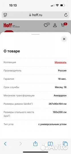 Диван Монреаль