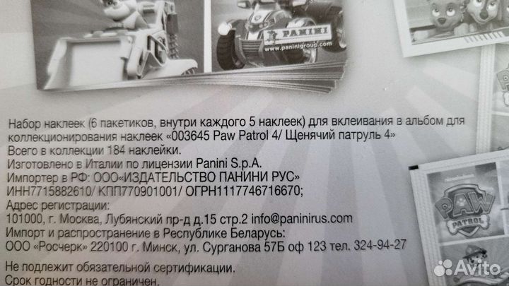 Щенячий патруль panini