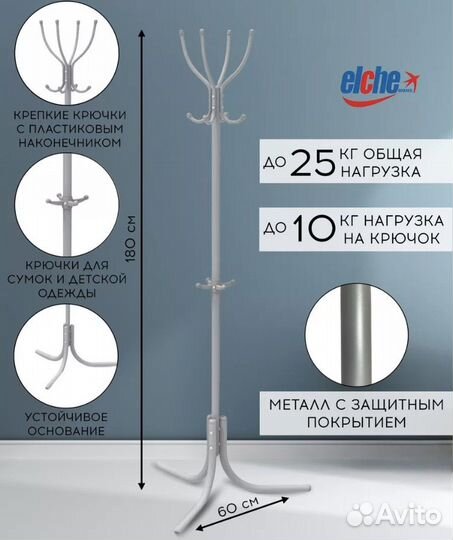 Вешалка для одежды напольная