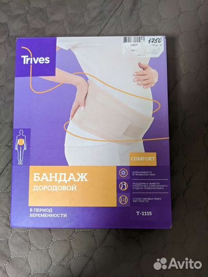 Бандаж дородовой