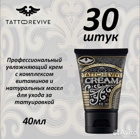 Tattoo revive cream 40мл - коробка 30шт