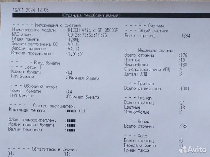Принтер лазерный мфу ricoh