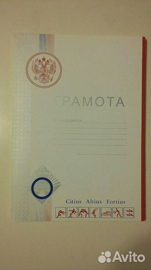 Грамоты новые