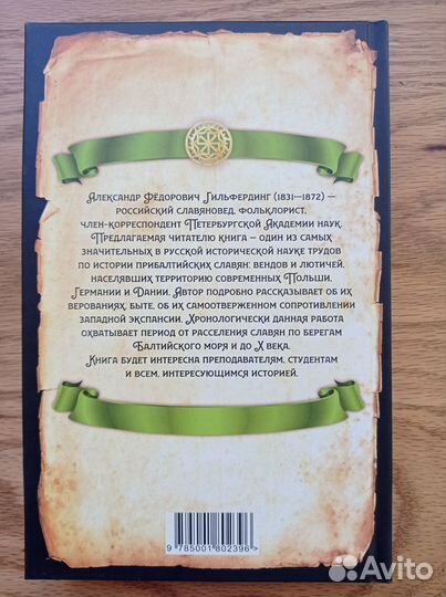 Когда Европа была нашей - Гильфердинг А.Ф