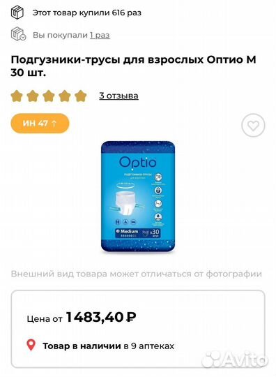 Подгузники-трусы для взрослых Optio М