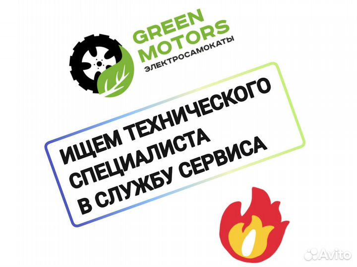 Мастер ремонта электросамокатов