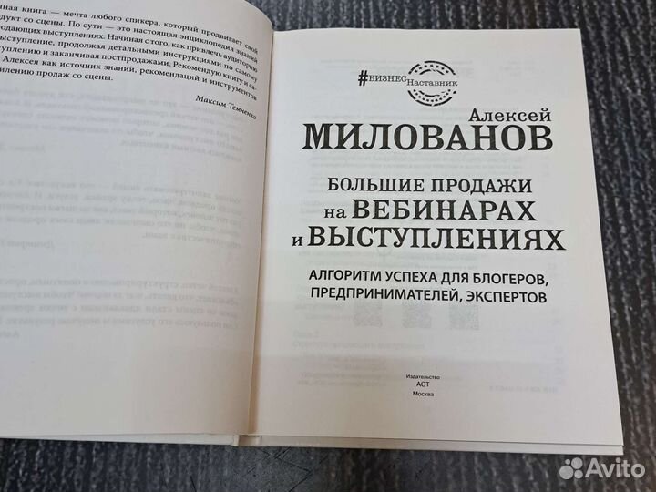 Книги Большие продажи на вебинарах и выступлениях