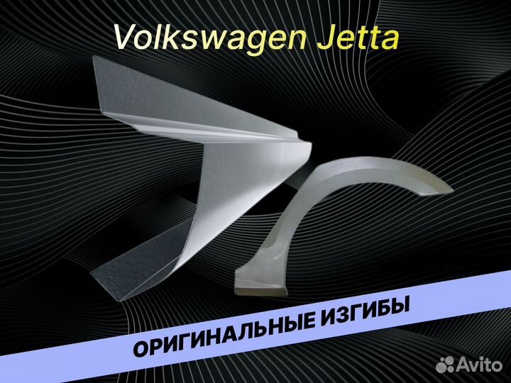 Пороги для Volkswagen Jetta 5 на все авто ремонтны