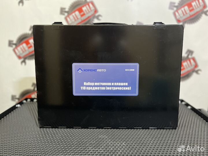 Набор метчиков и плашек 110 предметов(метрические)