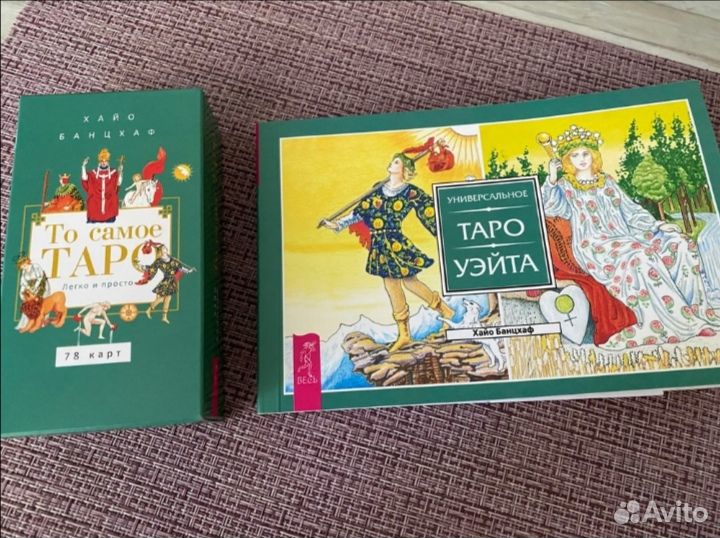 Карты taro Уэйта с книгой